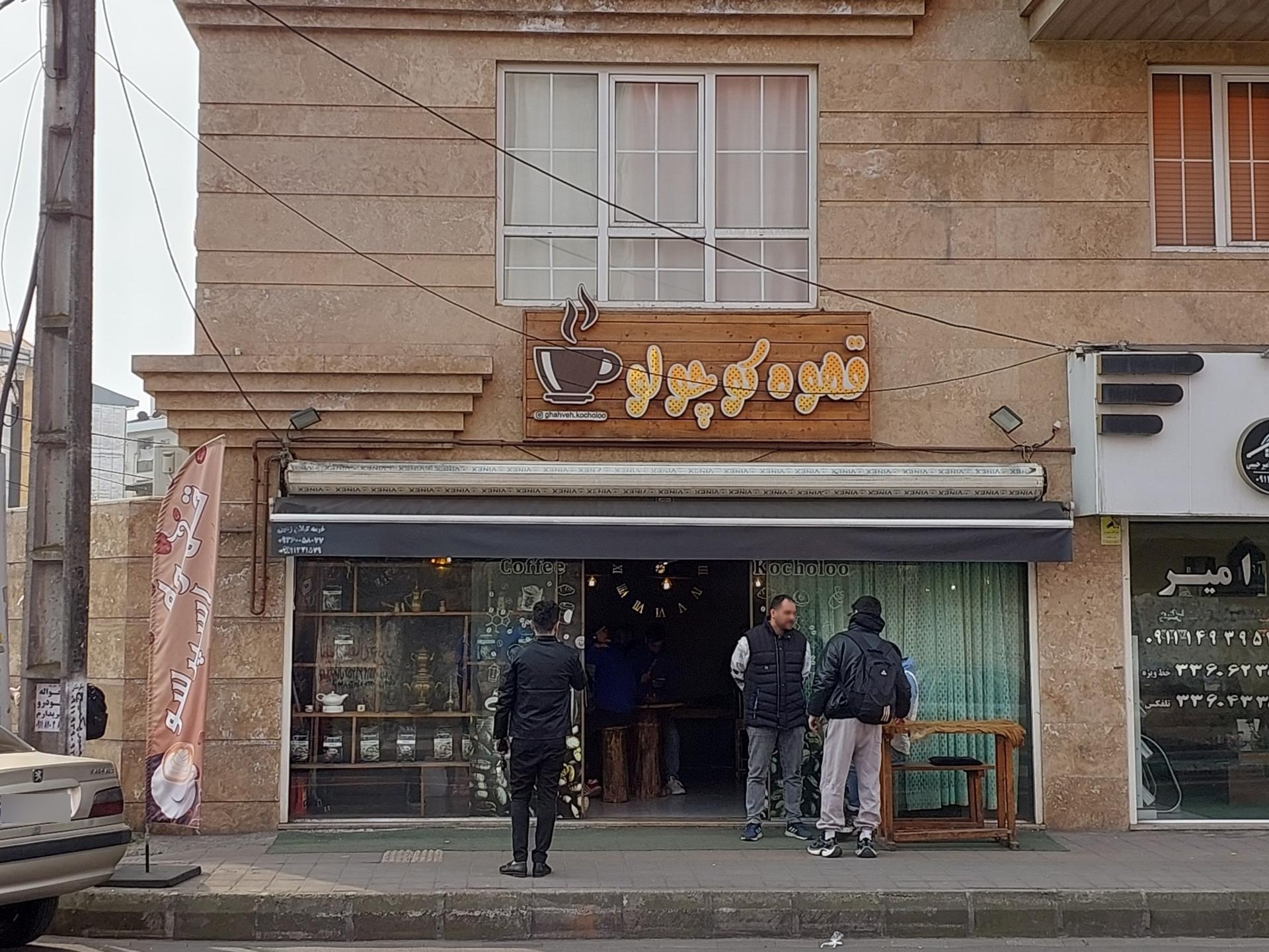 عکس قهوه کوچولو