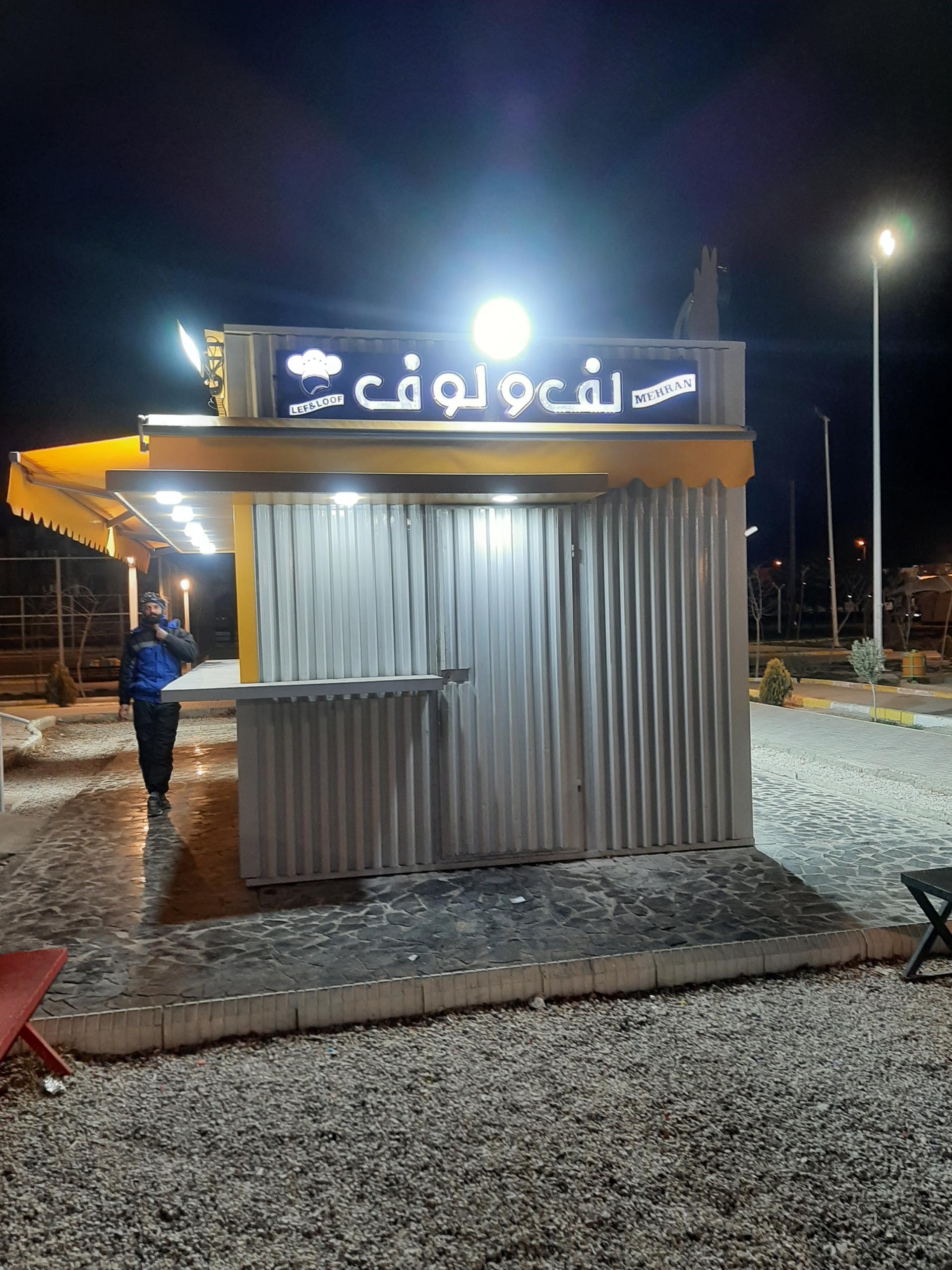 عکس فلافل لف و لوف