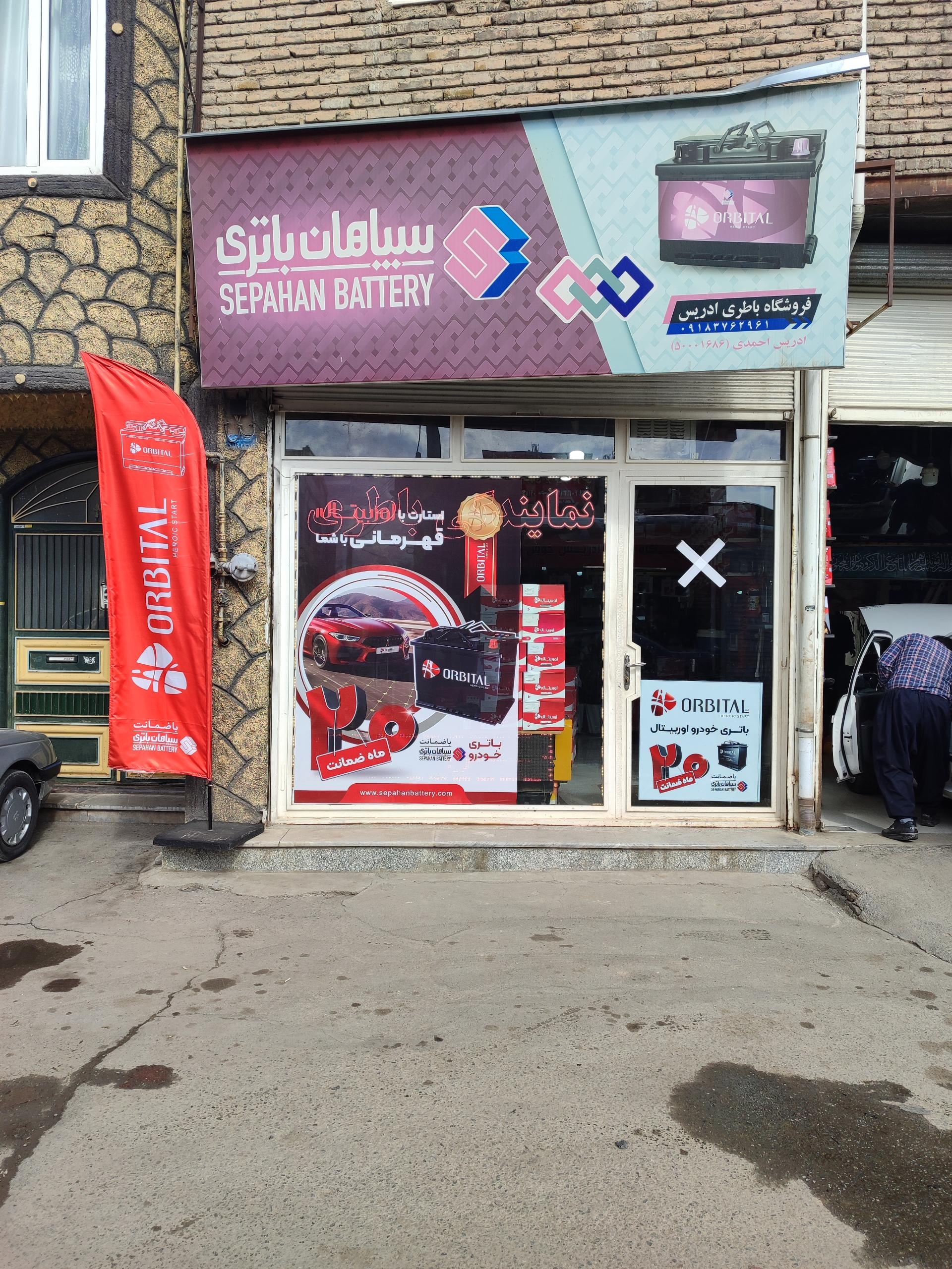 عکس نمایندگی سپاهان باتری ادریس احمدی