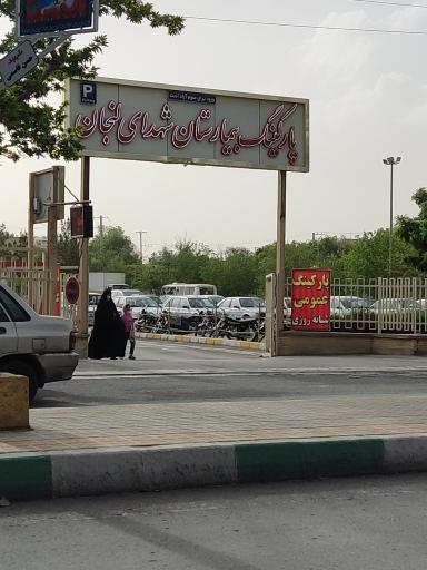 عکس پارکینگ بیمارستان شهدای لنجان