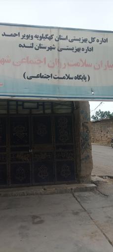 عکس جمعیت همیاران سلامت روان اجتماعی شهرستان لنده 