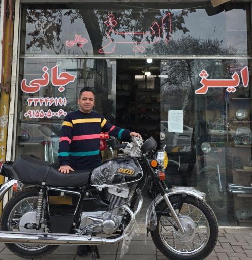 عکس فروشگاه جانی(ایژ)