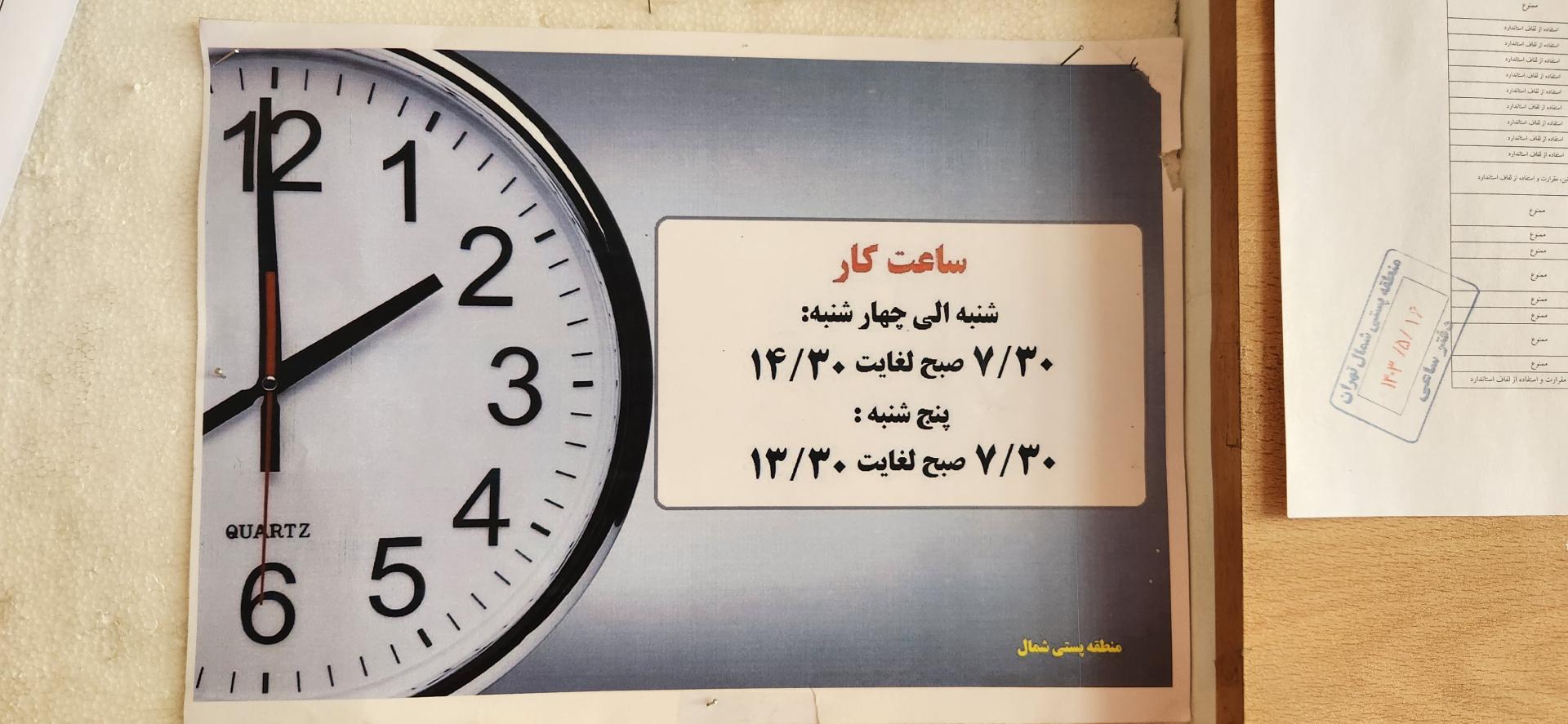 عکس پست ساعی