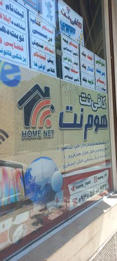 عکس کافی نت هوم نت