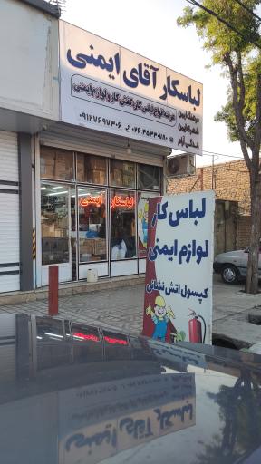 عکس لباس کار آقای ایمنی