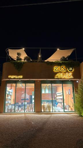 عکس گلخانه کاج