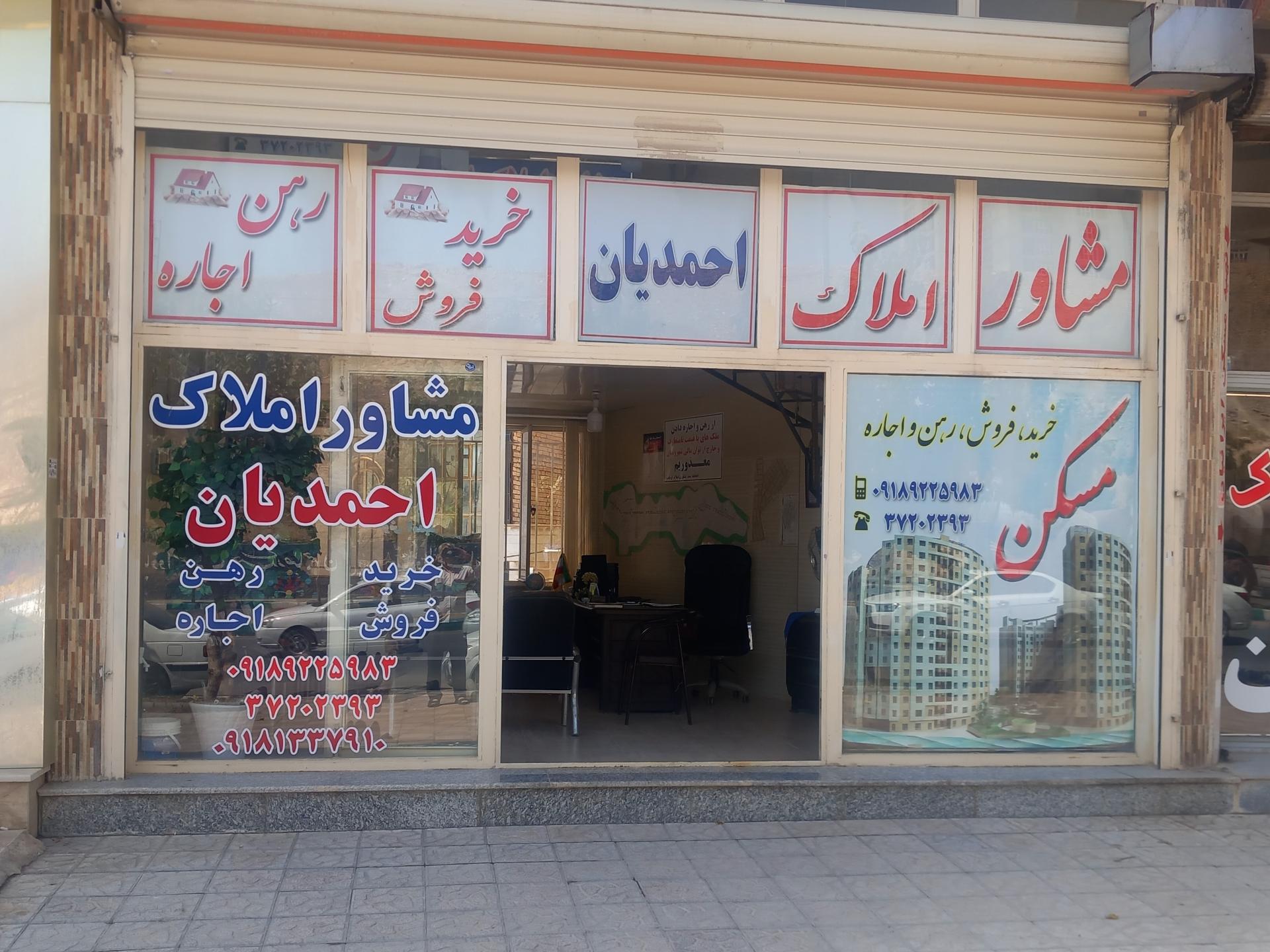 عکس مشاور املاک احمدیان 