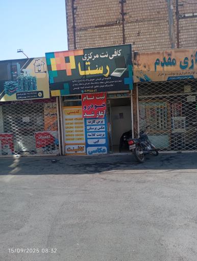 عکس کافی نت رستا
