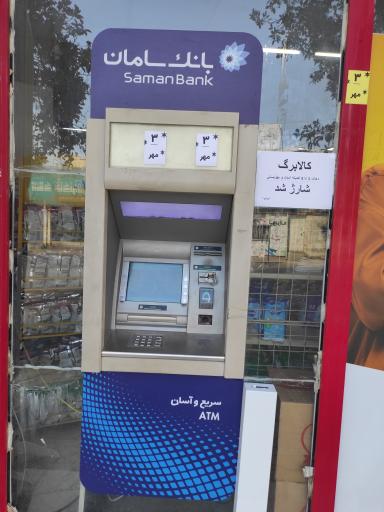عکس عابر بانک سامان
