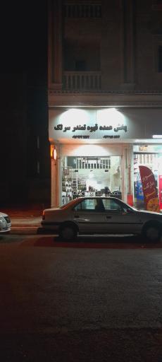 عکس فروشگاه قهوه تمندر سرلک