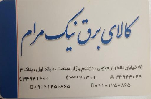 عکس کالای برق نیک مرام نمایندگی چاند