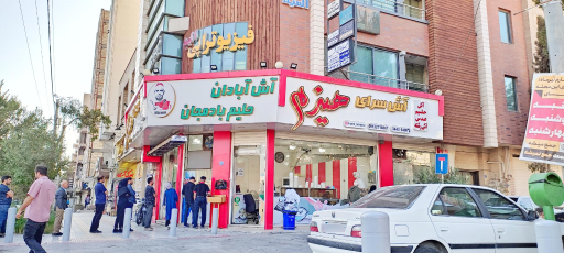 عکس آش سرای هیزم