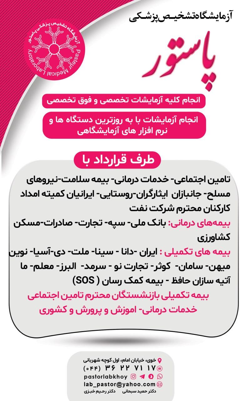 عکس آزمایشگاه پاستور