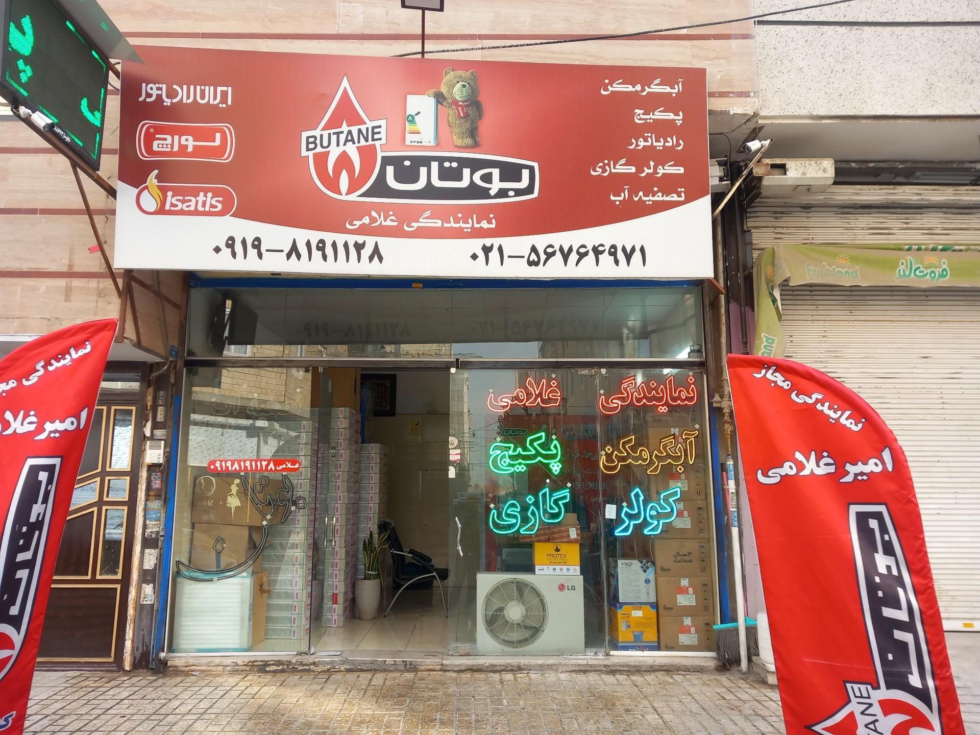 عکس نمایندگی بوتان امیر غلامی