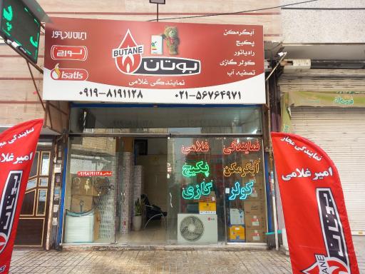 عکس نمایندگی بوتان امیر غلامی