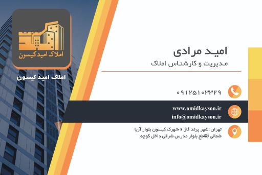 عکس املاک امید کیسون