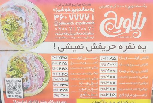 عکس ساندویچ سرد پلاویچ