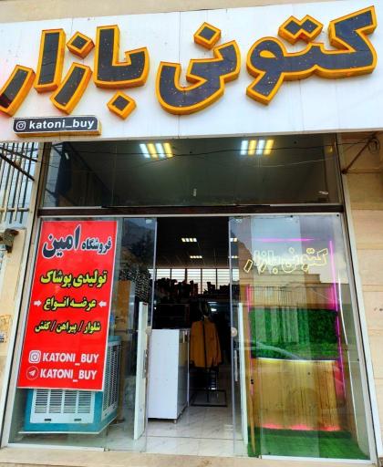 عکس کتونی بازار