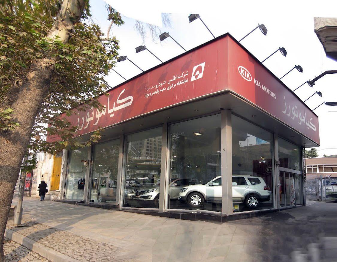 عکس اطلس خودرو