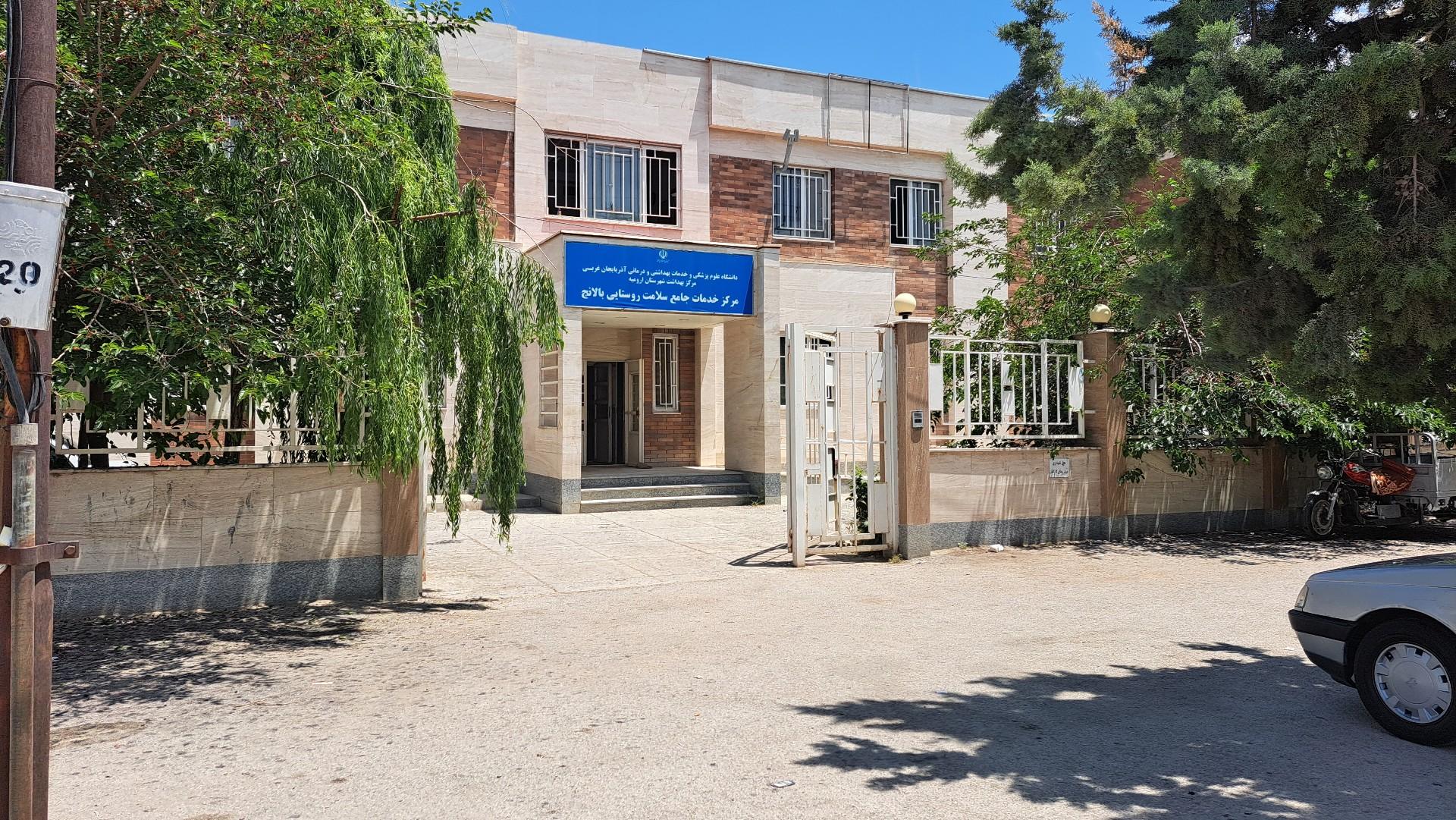 عکس مرکز جامع خدمات سلامت روستایی بالانج