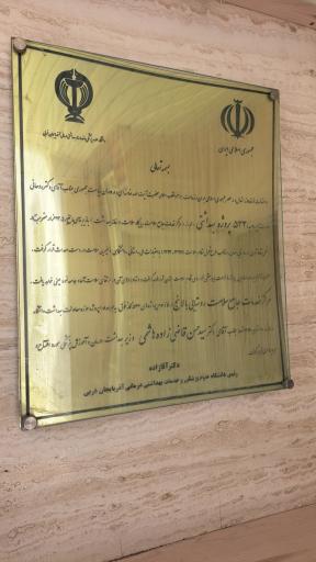 عکس مرکز جامع خدمات سلامت روستایی بالانج