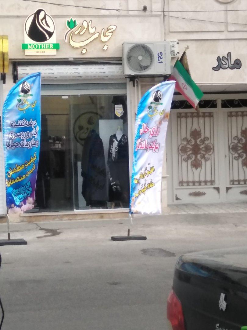 عکس فروشگاه مادر