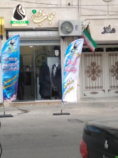 عکس فروشگاه مادر
