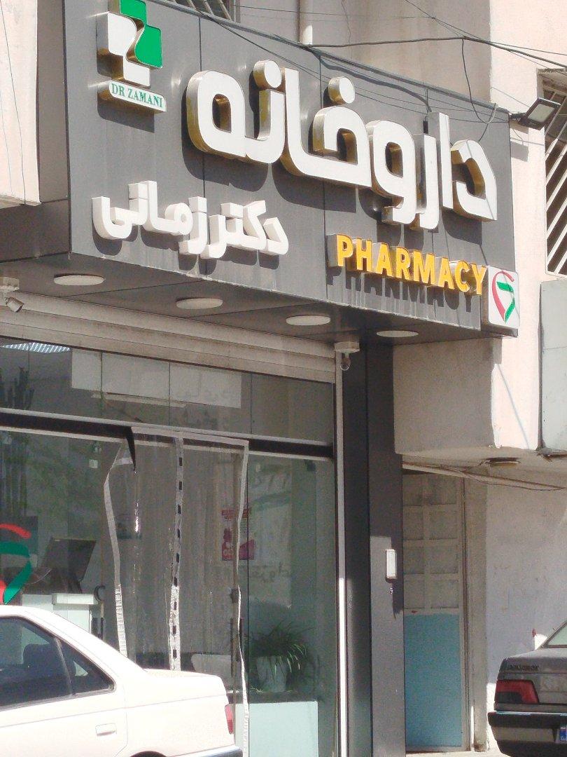 عکس زمانی