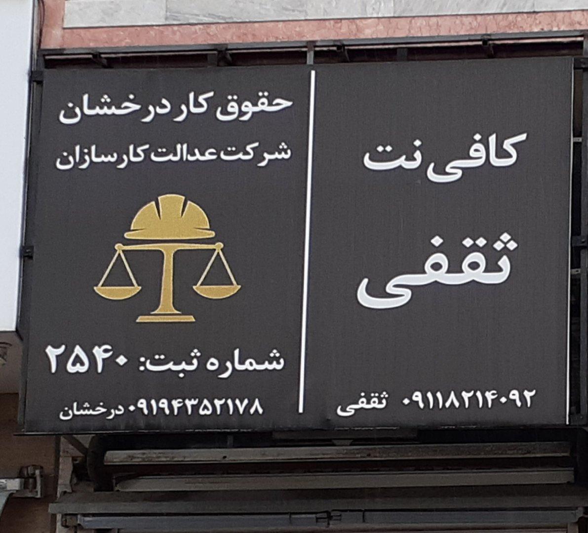 عکس کافی نت ثقفی