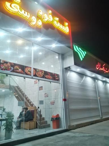 عکس فست فود دوستی 