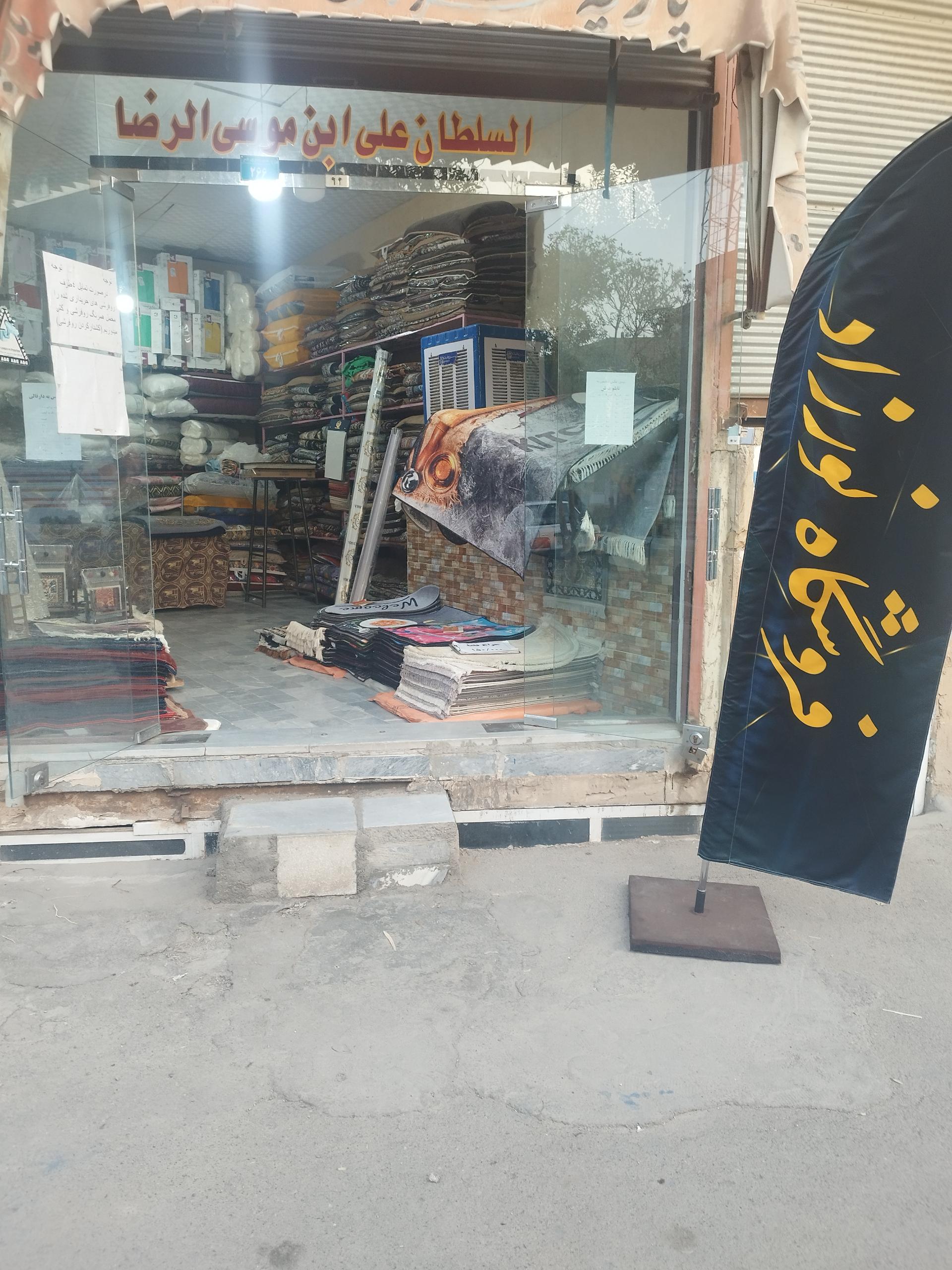 عکس فروشگاه نورزاد