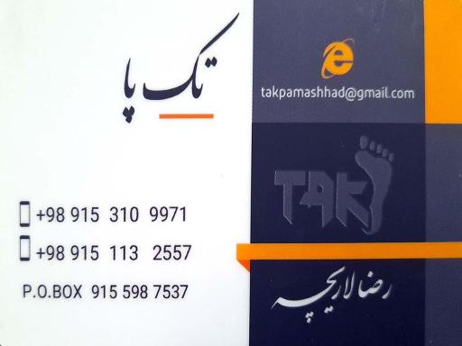 عکس تولیدی زیره کفش تک پا