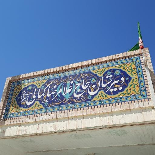 عکس دبیرستان نمونه کمالی