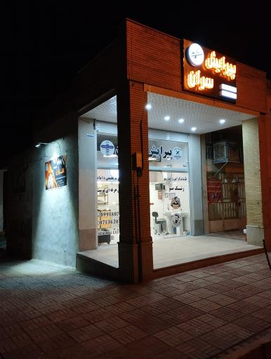 عکس پیرایش سران