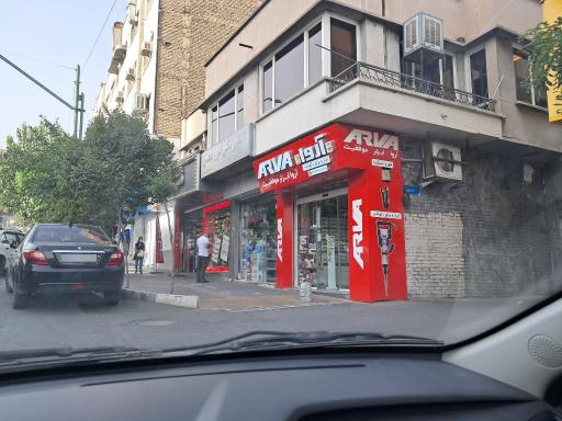 عکس ابزار آروا