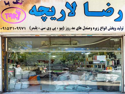 عکس تولیدی زیره کفش تک پا