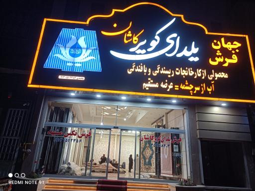 فروشگاه فرش یلدای کویر کاشان