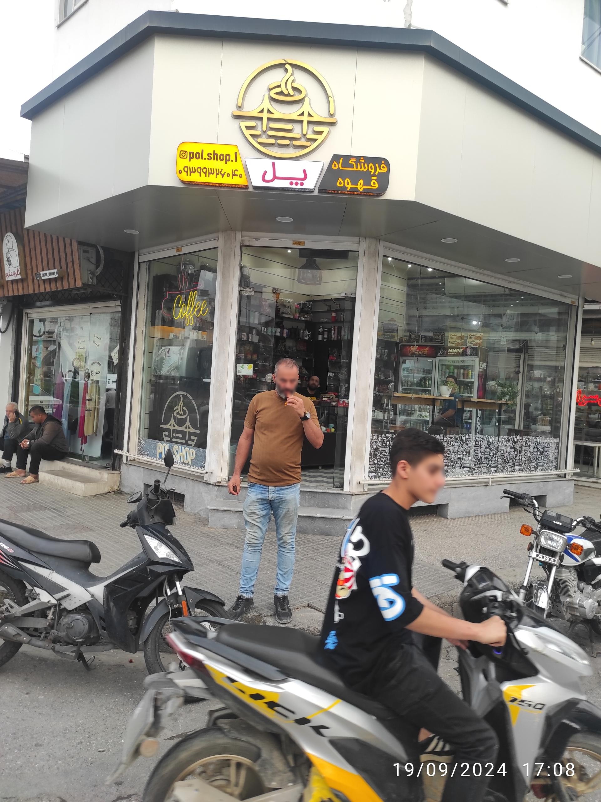 عکس فروشگاه قهوه پل