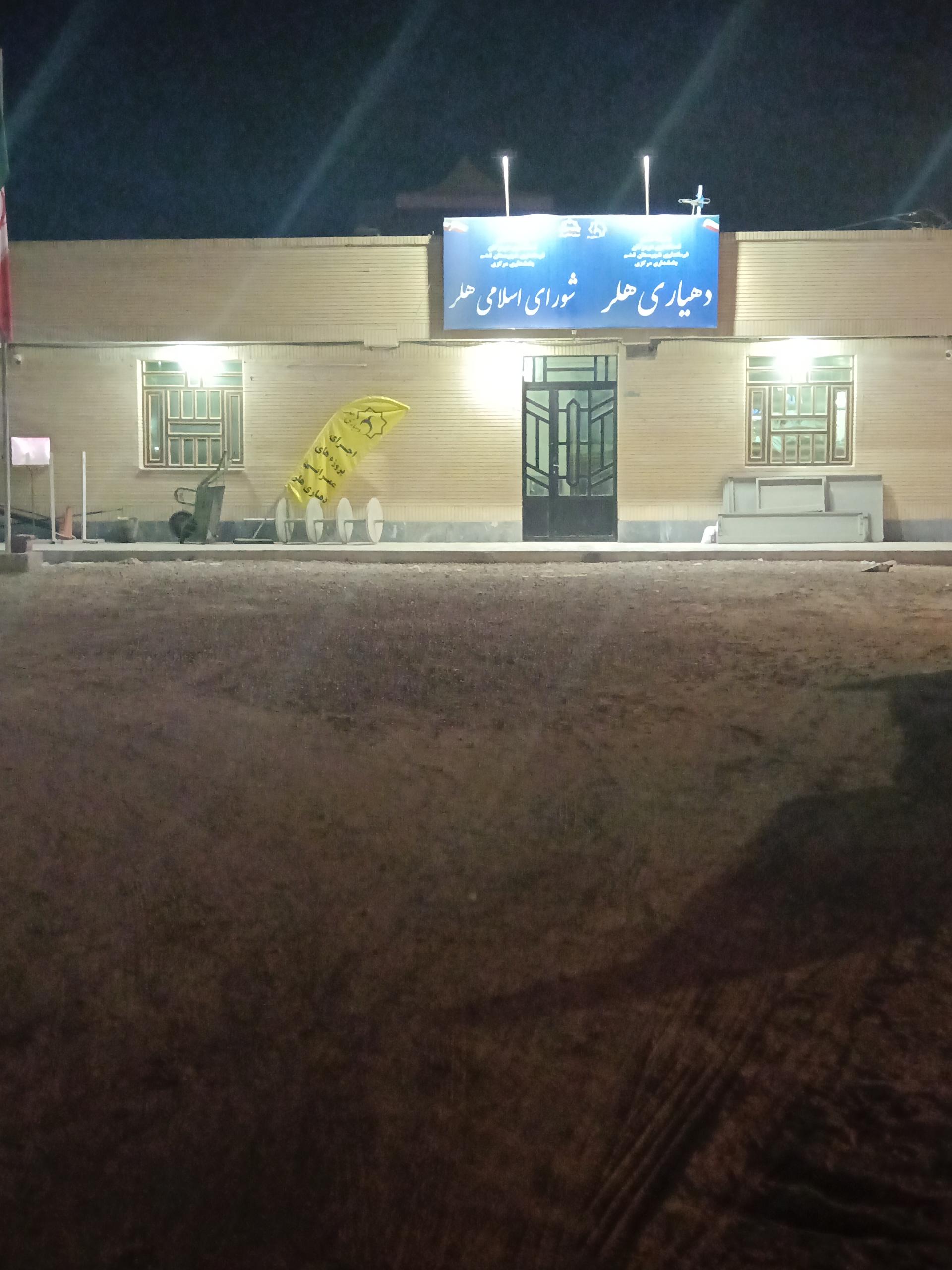 عکس دفتر دهیاری و شورا هلر