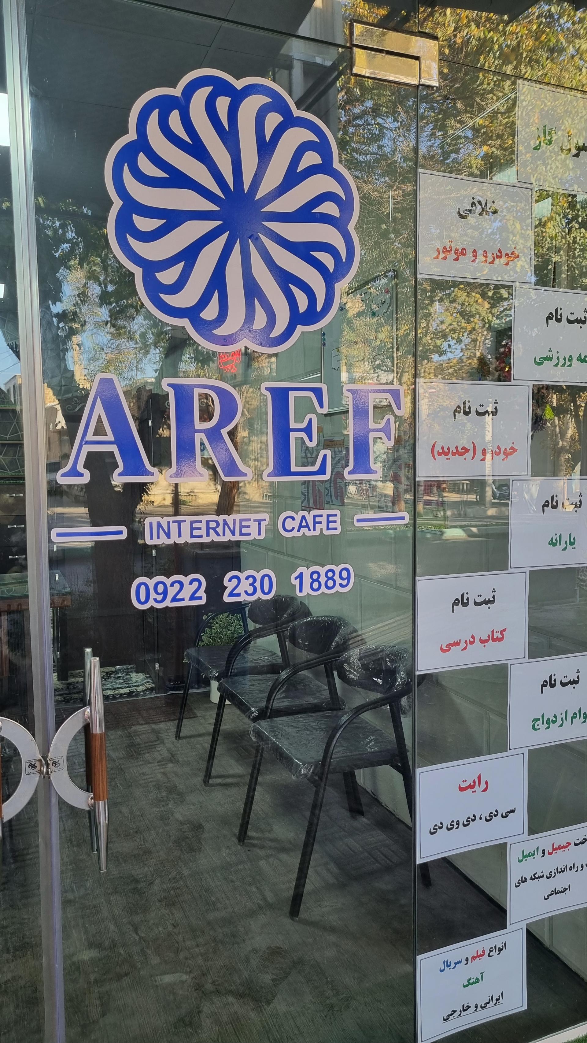 عکس کافی نت عارف