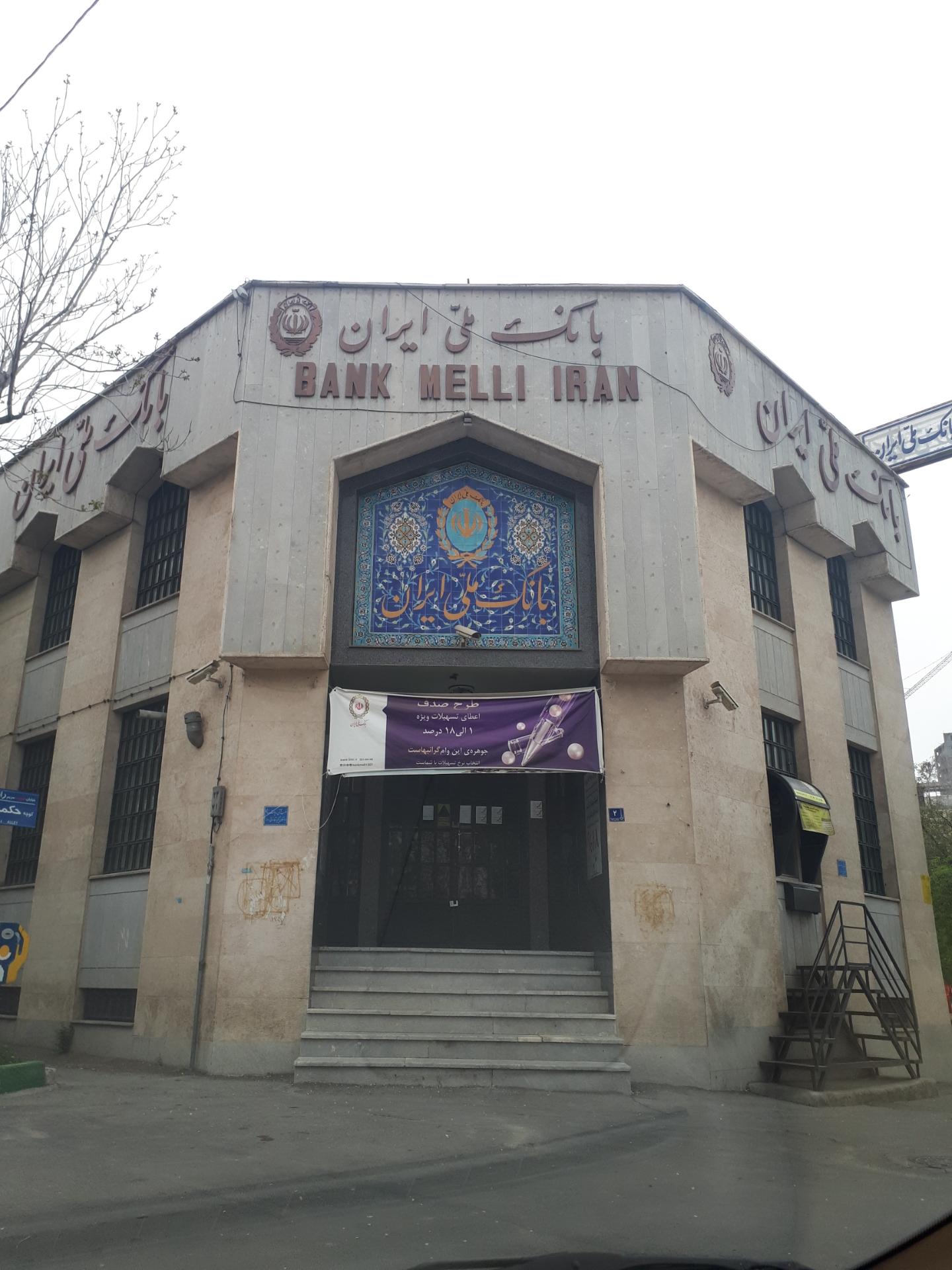 عکس بانک ملی