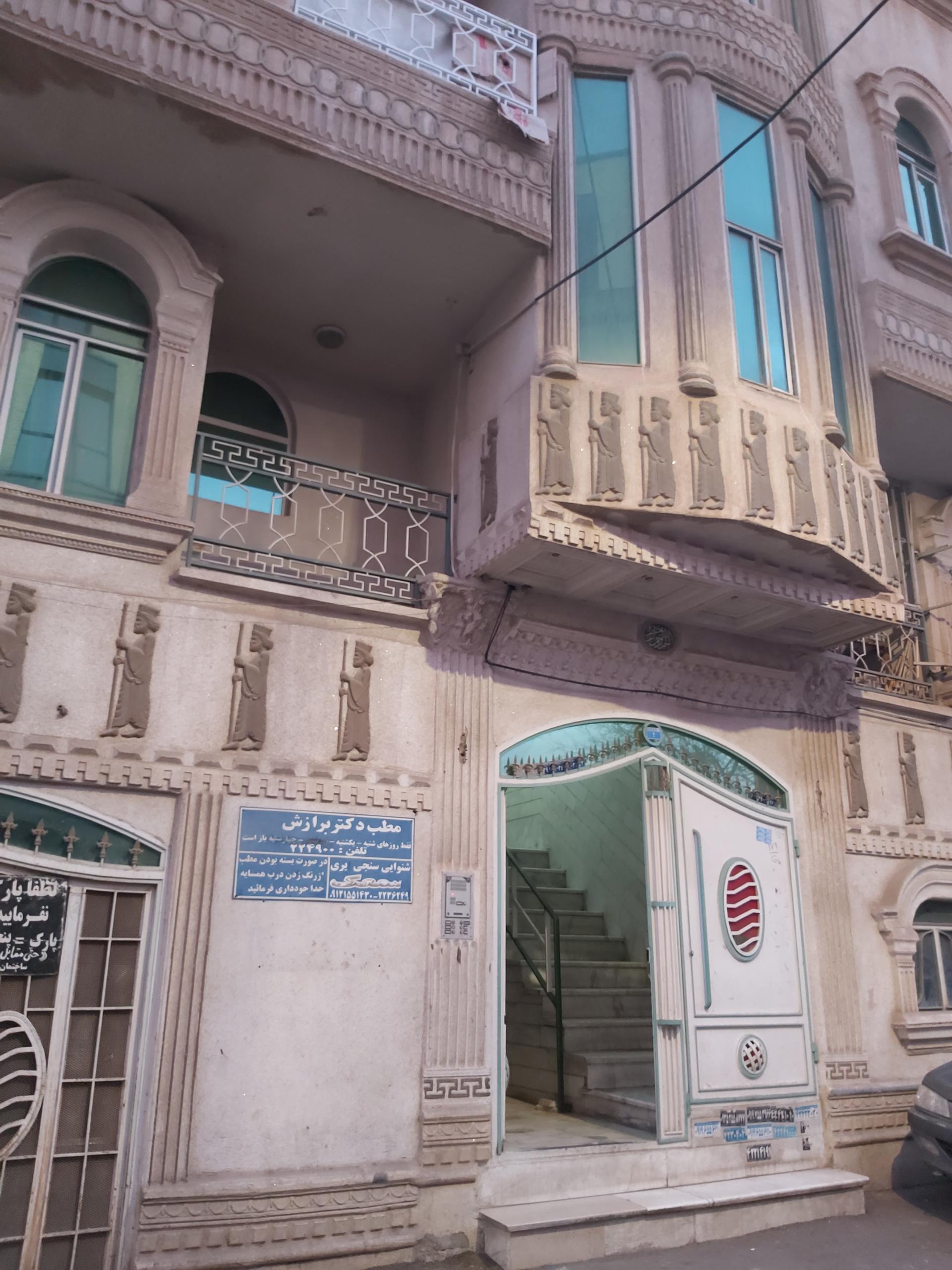 عکس مطب دکتر برازش 