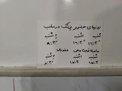 مطب دکتر برازش 