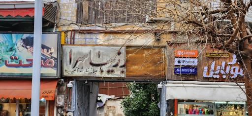 کافه زیباسرا