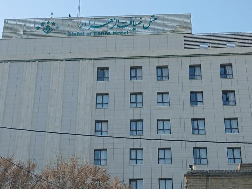 عکس هتل پنج ستاره ضیافت الزهرا