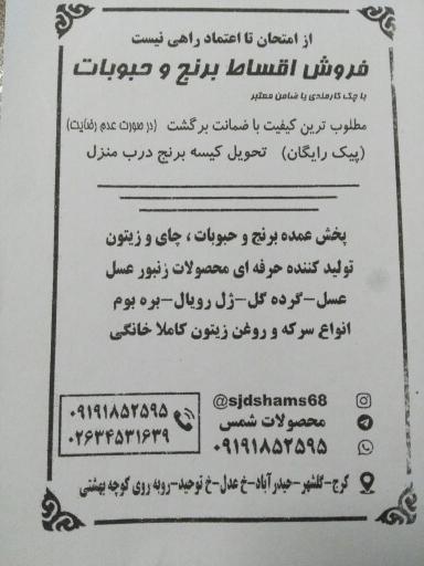 برنج وحبوبات شمس