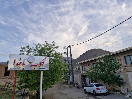 عکس مجتمع گلاب باخدا