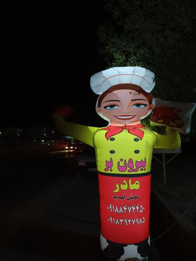 عکس بیرون بر غذای مادر