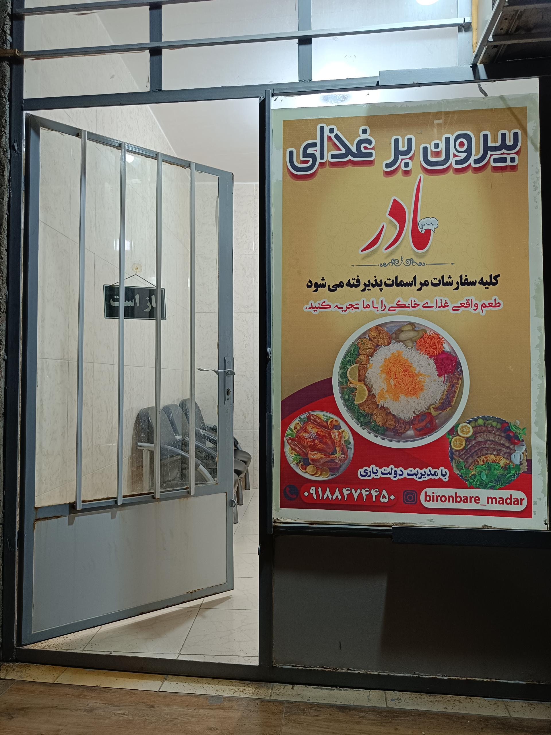 عکس بیرون بر غذای مادر