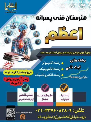 عکس هنرستان فنی پسرانه اعظم داورپناه
